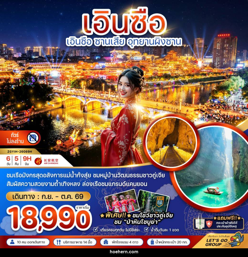 ทัวร์จีน เอินซือ ซานเสีย อุทยานผิงซาน - เหาะเหินเดินอากาศ ทัวร์จีน เอินซือ ซานเสีย อุทยานผิงซาน - เหาะเหินเดินอากาศ