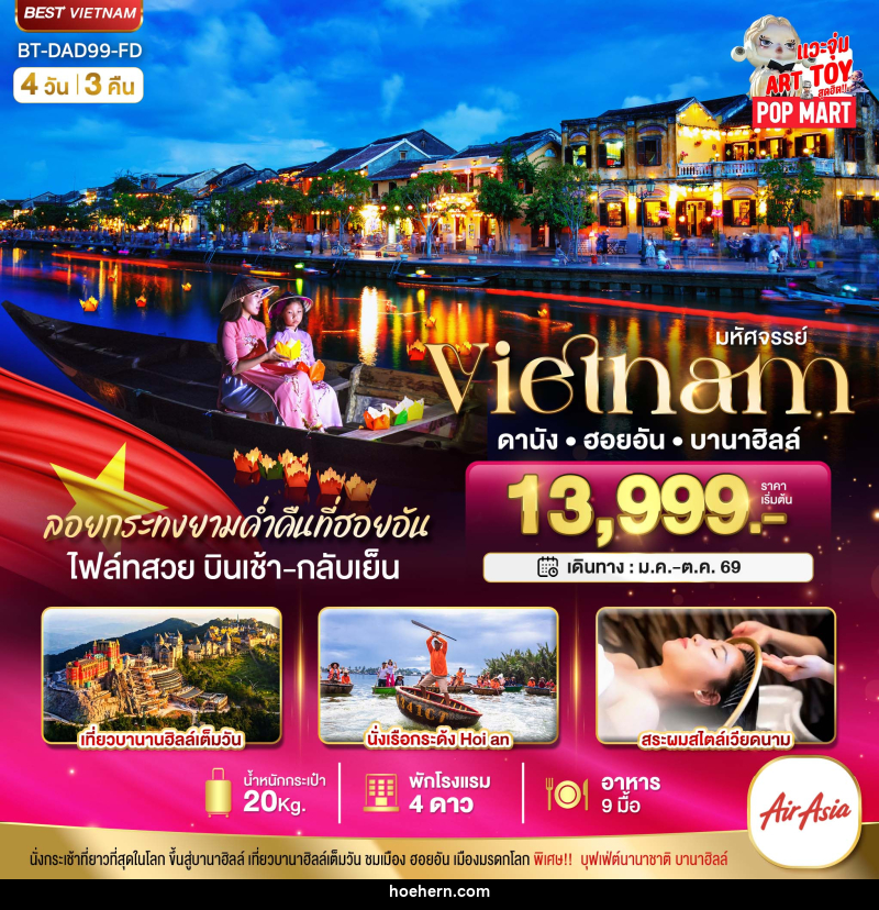 ทัวร์เวียดนาม มหัศจรรย์ Vietnam ดานัง ฮอยอัน บานาอิลล์ - เหาะเหินเดินอากาศ ทัวร์เวียดนาม มหัศจรรย์ Vietnam ดานัง ฮอยอัน บานาอิลล์ - เหาะเหินเดินอากาศ