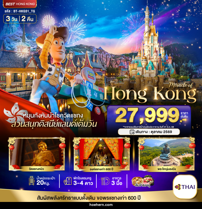 ทัวร์ฮ่องกง มหัศจรรย์ HONG KONG - เหาะเหินเดินอากาศ ทัวร์ฮ่องกง มหัศจรรย์ HONG KONG - เหาะเหินเดินอากาศ