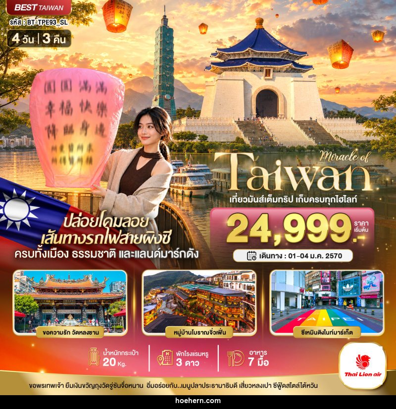 ทัวร์ไต้หวัน มหัศจรรย์..TAIWAN เที่ยวมันเต็มทริป เก็บทุกไฮไลท์ - เหาะเหินเดินอากาศ ทัวร์ไต้หวัน มหัศจรรย์..TAIWAN เที่ยวมันเต็มทริป เก็บทุกไฮไลท์ - เหาะเหินเดินอากาศ