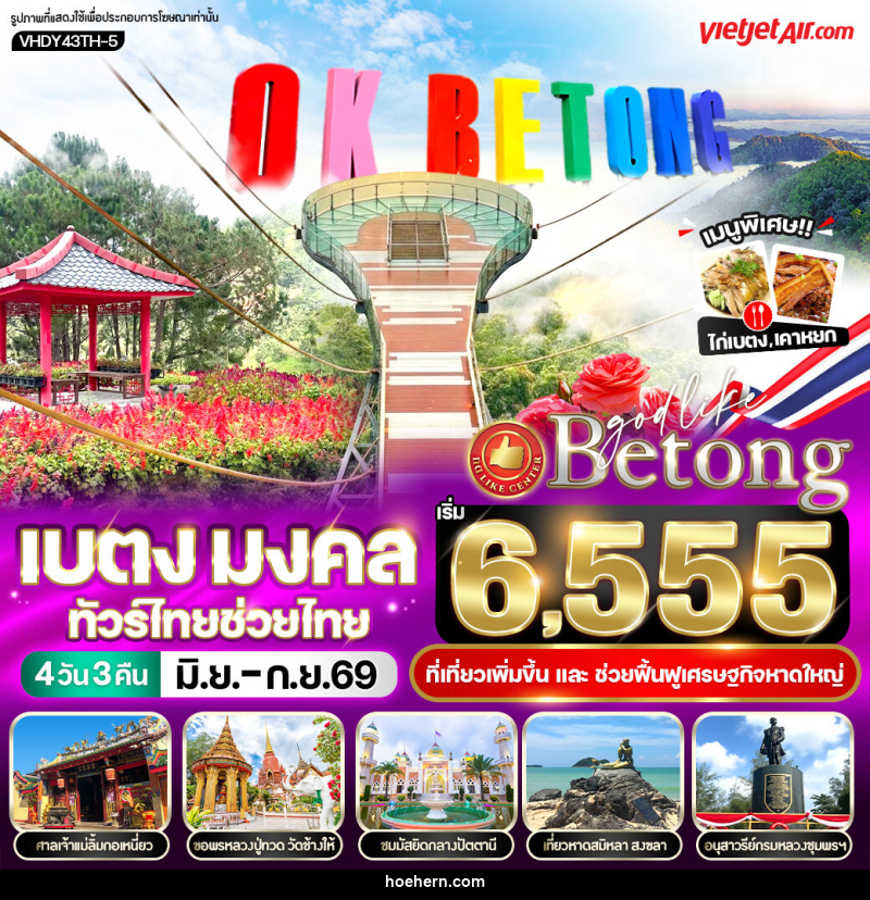 ทัวร์เบตง มงคล ทัวร์ไทยช่วยไทย - เหาะเหินเดินอากาศ ทัวร์เบตง มงคล ทัวร์ไทยช่วยไทย - เหาะเหินเดินอากาศ