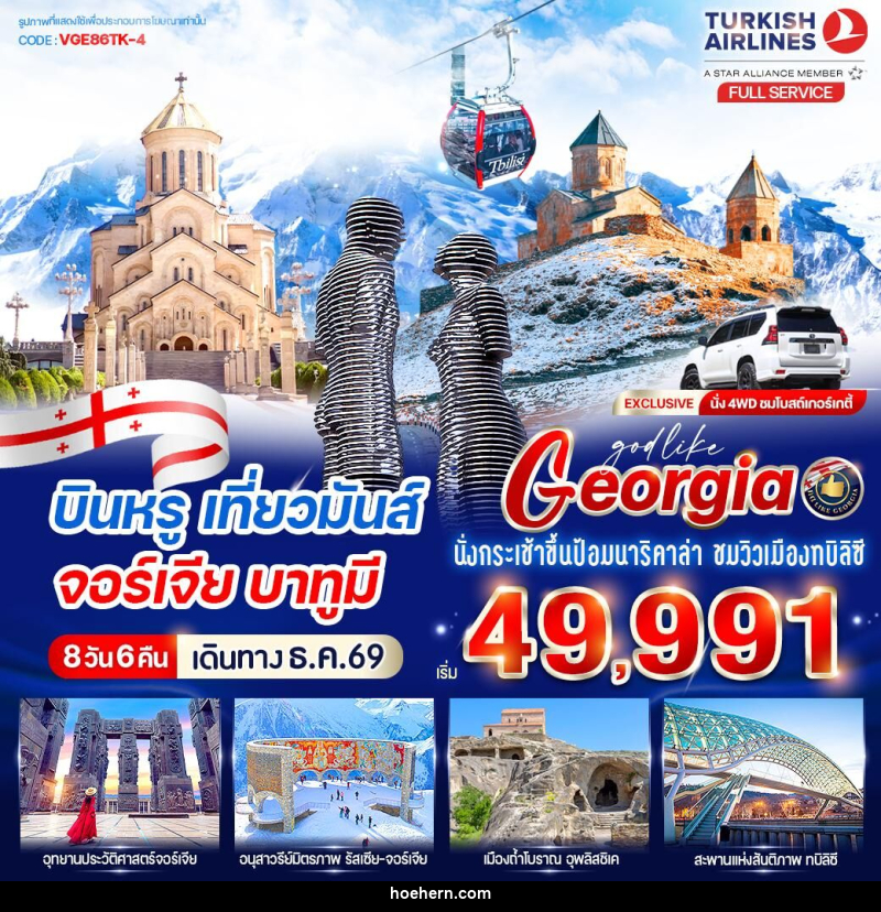ทัวร์จอร์เจีย บินหรู เที่ยวมันส์ จอร์เจีย บาทูมี - เหาะเหินเดินอากาศ ทัวร์จอร์เจีย บินหรู เที่ยวมันส์ จอร์เจีย บาทูมี - เหาะเหินเดินอากาศ
