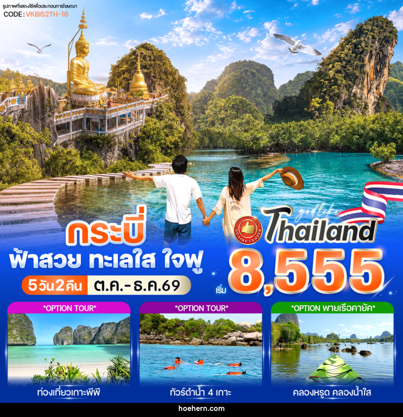 ทัวร์กระบี่ ฟ้าสวย ทะเลใส ใจฟู - เหาะเหินเดินอากาศ ทัวร์กระบี่ ฟ้าสวย ทะเลใส ใจฟู - เหาะเหินเดินอากาศ