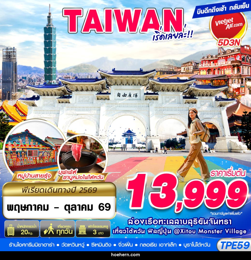 ทัวร์ไต้หวัน TAIWAN เริ่ดเลยล่ะ!! - เหาะเหินเดินอากาศ ทัวร์ไต้หวัน TAIWAN เริ่ดเลยล่ะ!! - เหาะเหินเดินอากาศ