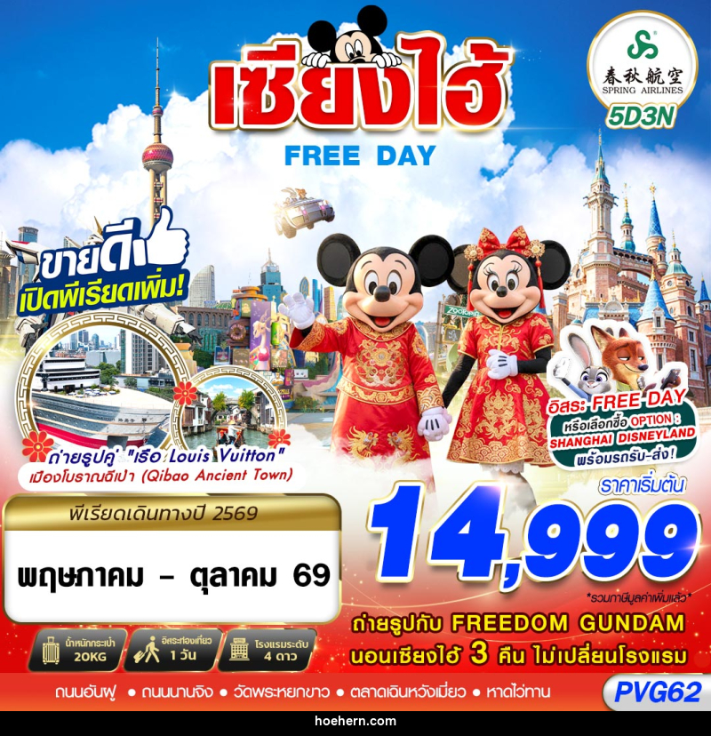 ทัวร์จีน เซี่ยงไฮ้ FREE DAY - เหาะเหินเดินอากาศ ทัวร์จีน เซี่ยงไฮ้ FREE DAY - เหาะเหินเดินอากาศ