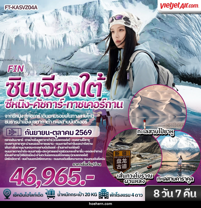 ทัวร์จีน ซินเจียงใต้ ซีหนิง คัชการ์ ทาชเคอร์กาน - เหาะเหินเดินอากาศ ทัวร์จีน ซินเจียงใต้ ซีหนิง คัชการ์ ทาชเคอร์กาน - เหาะเหินเดินอากาศ