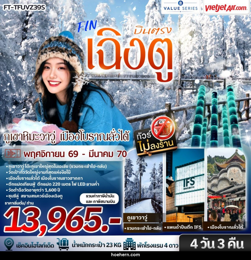 ทัวร์จีน เฉิงตู ภูเขาหิมะวาวู่ เมืองโบราณลั่วไต้ - เหาะเหินเดินอากาศ ทัวร์จีน เฉิงตู ภูเขาหิมะวาวู่ เมืองโบราณลั่วไต้ - เหาะเหินเดินอากาศ