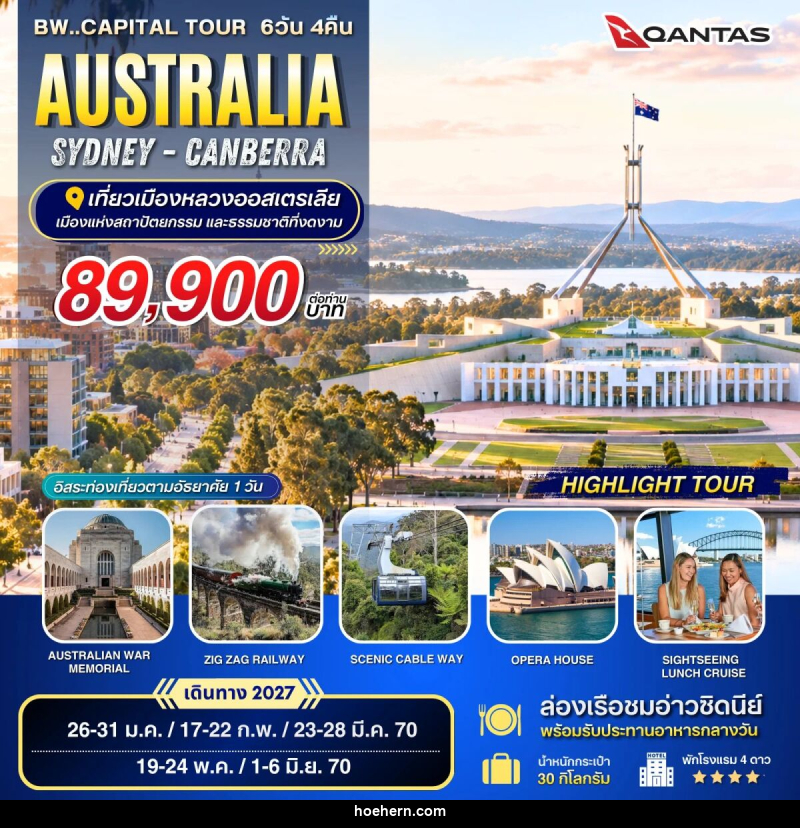 ทัวร์ออสเตรเลีย BW CAPITAL TOUR AUSTRALIA - เหาะเหินเดินอากาศ