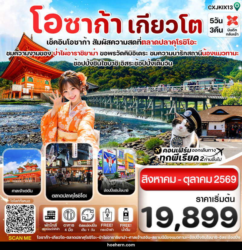 ทัวร์ญี่ปุ่น โอซาก้า เกียวโต วาคายามะ - เหาะเหินเดินอากาศ ทัวร์ญี่ปุ่น โอซาก้า เกียวโต วาคายามะ - เหาะเหินเดินอากาศ