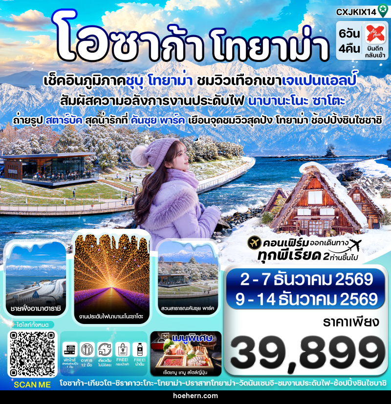 ทัวร์ญี่ปุ่น โอซาก้า โทยาม่า ทาคายาม่า - เหาะเหินเดินอากาศ ทัวร์ญี่ปุ่น โอซาก้า โทยาม่า ทาคายาม่า - เหาะเหินเดินอากาศ
