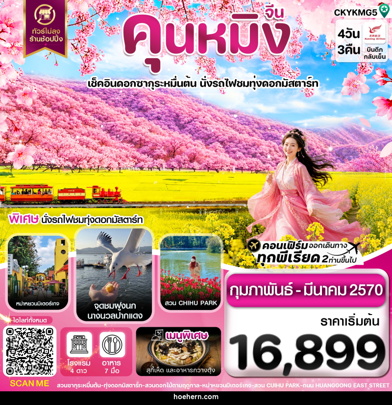 ทัวร์จีน คุนหมิง อี้เหลียง โหลผิง สวนดอกไม้ ไม่ลงร้าน - เหาะเหินเดินอากาศ ทัวร์จีน คุนหมิง อี้เหลียง โหลผิง สวนดอกไม้ ไม่ลงร้าน - เหาะเหินเดินอากาศ