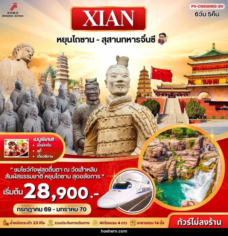 ทัวร์จีน ซีอาน หยุนไถซาน - สุสานทหารจิ๋นซี - เหาะเหินเดินอากาศ