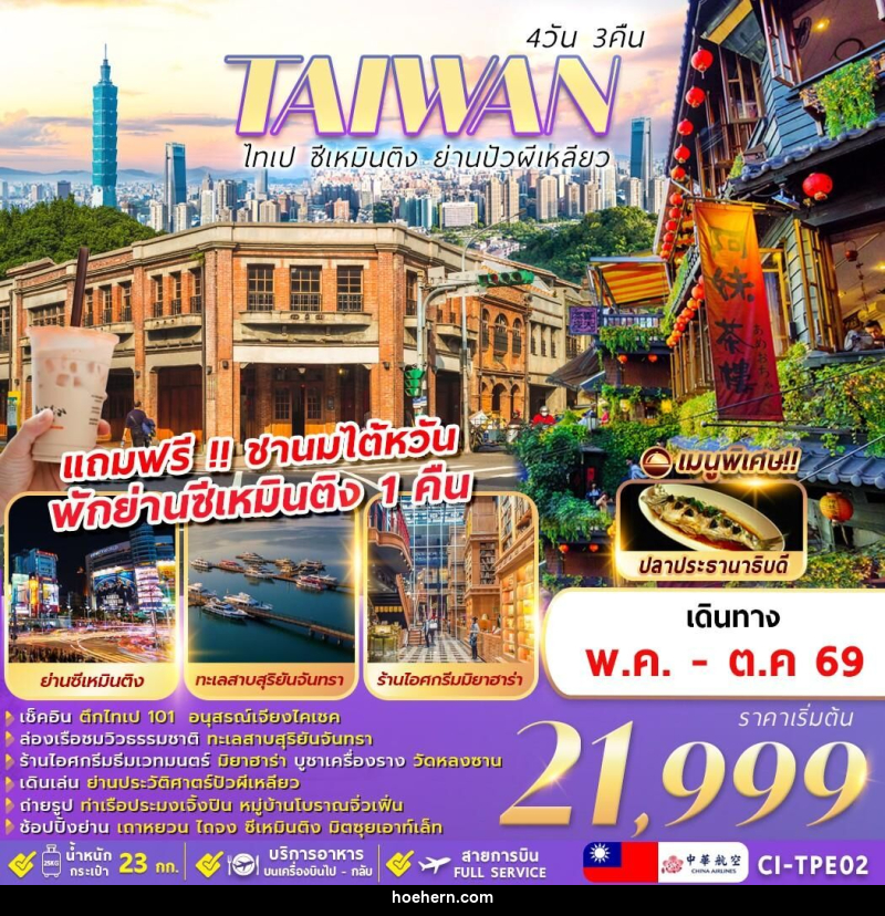 ทัวร์ไต้หวัน TAIWAN ไทเป ซีเหมินติง ย่านปัวผีเหลียว - เหาะเหินเดินอากาศ ทัวร์ไต้หวัน TAIWAN ไทเป ซีเหมินติง ย่านปัวผีเหลียว - เหาะเหินเดินอากาศ