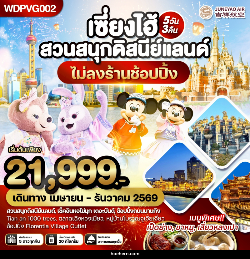 ทัวร์จีน เซี่ยงไฮ้ สวนสนุกดิสนีย์แลนด์ - เหาะเหินเดินอากาศ ทัวร์จีน เซี่ยงไฮ้ สวนสนุกดิสนีย์แลนด์ - เหาะเหินเดินอากาศ