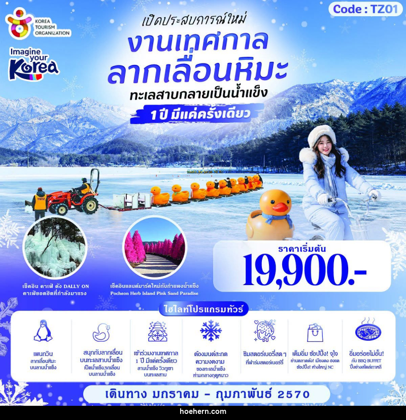 ทัวร์เกาหลี LUCKY SNOW SLEDDING KOREA เปิดประสบการณ์ใหม่งานเทศกาลลากเลื่อนหิมะ - เหาะเหินเดินอากาศ ทัวร์เกาหลี LUCKY SNOW SLEDDING KOREA เปิดประสบการณ์ใหม่งานเทศกาลลากเลื่อนหิมะ - เหาะเหินเดินอากาศ