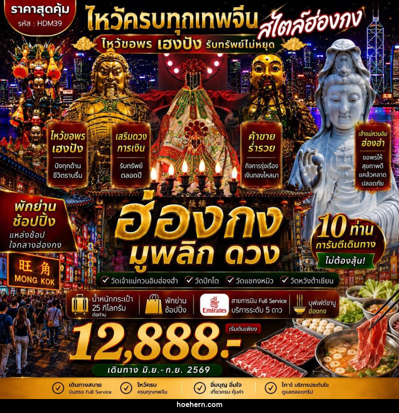 ทัวร์ฮ่องกง ซีซาน มูพลิกดวงV.2 - เหาะเหินเดินอากาศ ทัวร์ฮ่องกง ซีซาน มูพลิกดวงV.2 - เหาะเหินเดินอากาศ