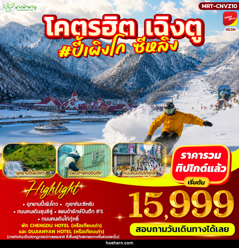ทัวร์จีน โคตรฮิต #ปี้เผิงโกว - ซีหลิง - เหาะเหินเดินอากาศ ทัวร์จีน โคตรฮิต #ปี้เผิงโกว - ซีหลิง - เหาะเหินเดินอากาศ