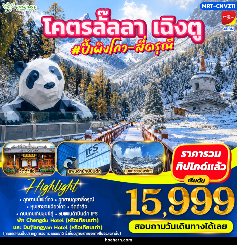 ทัวร์จีน โคตรลั๊ลลา #ปี้เผิงโกว - สี่ดรุณี - เหาะเหินเดินอากาศ ทัวร์จีน โคตรลั๊ลลา #ปี้เผิงโกว - สี่ดรุณี - เหาะเหินเดินอากาศ