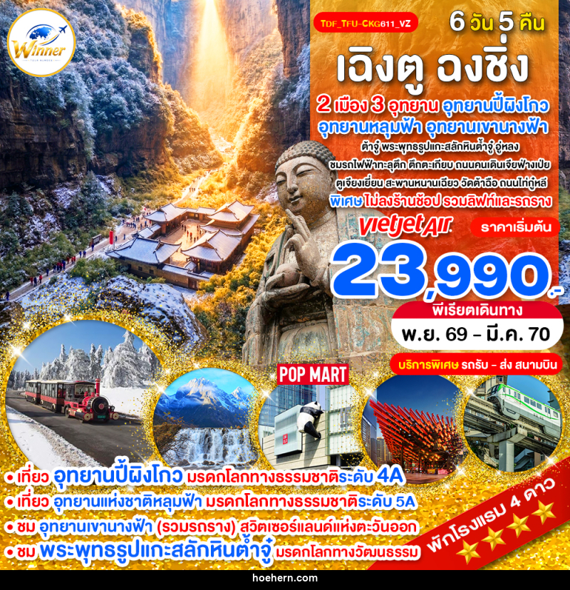 ทัวร์จีน เฉิงตู ฉงชิ่ง ไม่ลงร้าน 3 อุทยาน ปี้ผิงโกว หลุมฟ้า เขานางฟ้า - เหาะเหินเดินอากาศ ทัวร์จีน เฉิงตู ฉงชิ่ง ไม่ลงร้าน 3 อุทยาน ปี้ผิงโกว หลุมฟ้า เขานางฟ้า - เหาะเหินเดินอากาศ