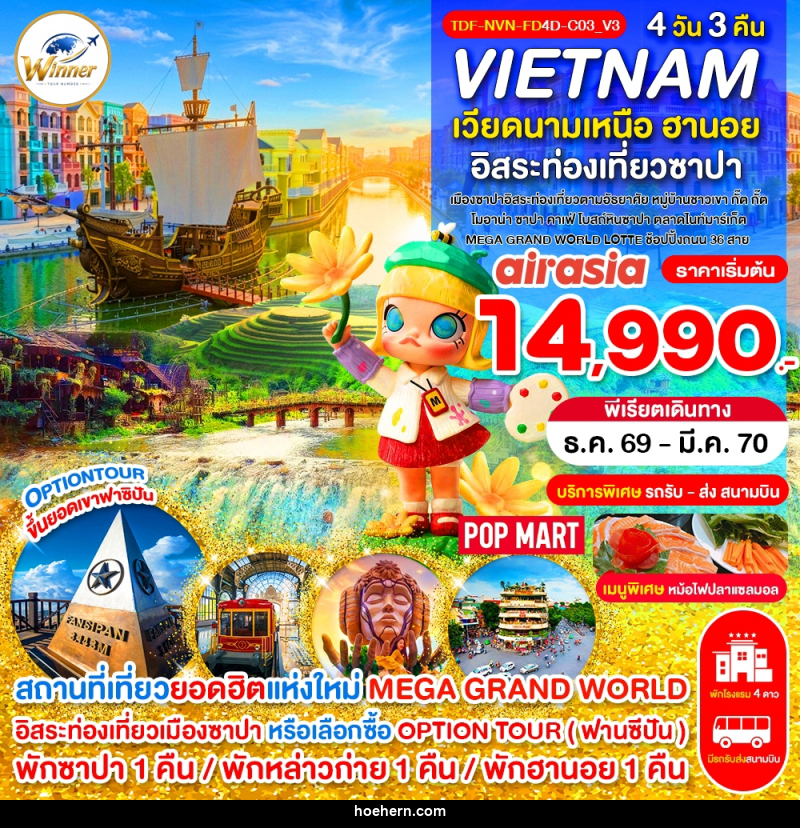 ทัวร์เวียดนามเหนือ ซาปา เขาฟานซิปัน หมู่บ้าน กั๊ต กั๊ต - เหาะเหินเดินอากาศ ทัวร์เวียดนามเหนือ ซาปา เขาฟานซิปัน หมู่บ้าน กั๊ต กั๊ต - เหาะเหินเดินอากาศ