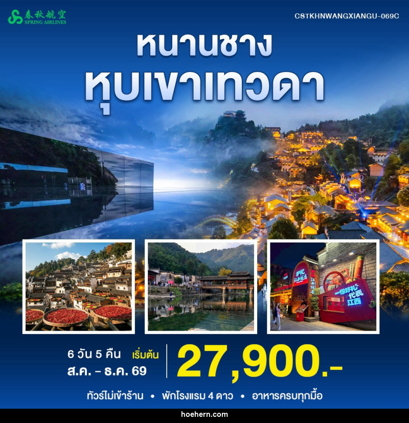 ทัวร์จีน หนานชาง หุบเขาเทวดา - เหาะเหินเดินอากาศ ทัวร์จีน หนานชาง หุบเขาเทวดา - เหาะเหินเดินอากาศ