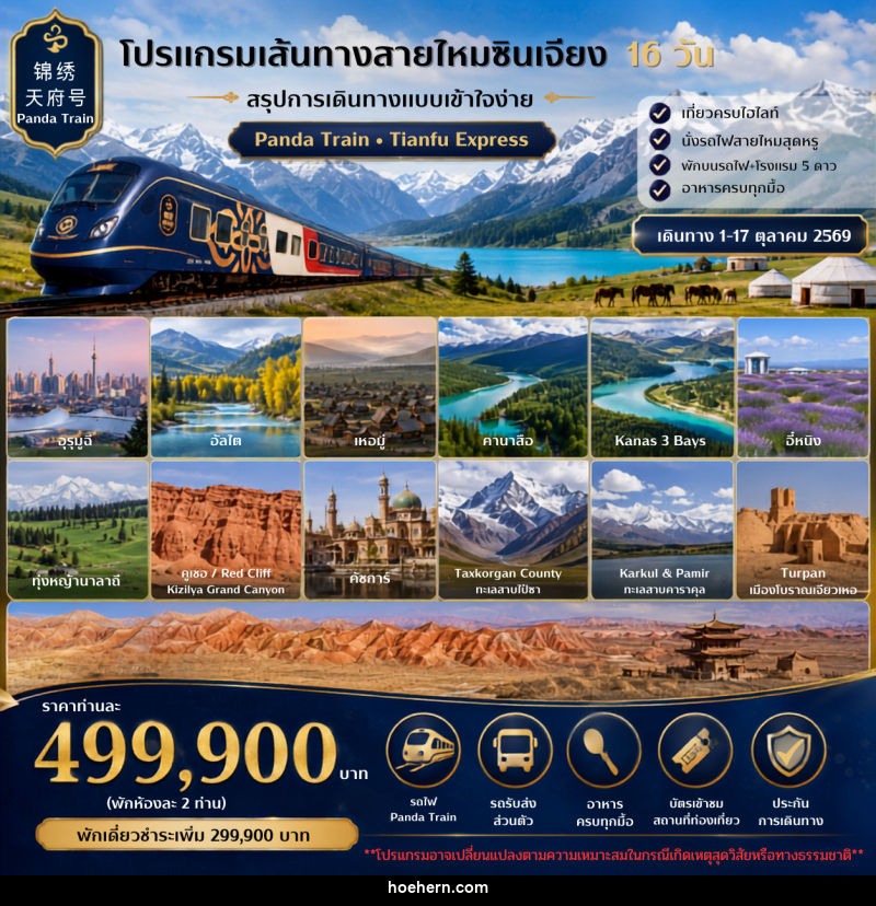ทัวร์จีน เส้นทางสายไหมซินเจียง - เหาะเหินเดินอากาศ ทัวร์จีน เส้นทางสายไหมซินเจียง - เหาะเหินเดินอากาศ