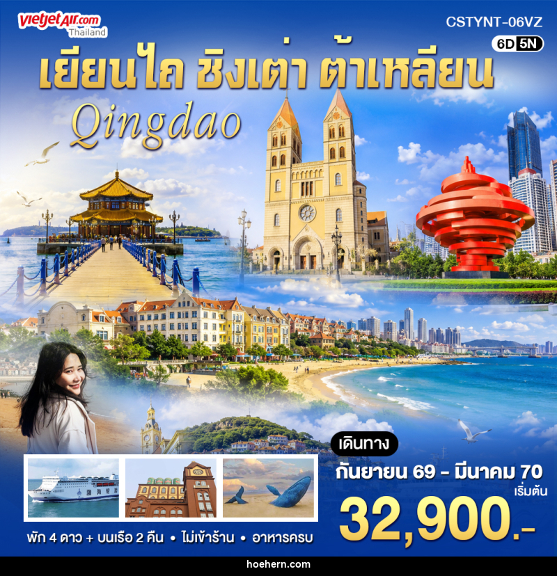 ทัวร์จีน เยียนไถ ชิงเต่า ต้าเหลียน - เหาะเหินเดินอากาศ ทัวร์จีน เยียนไถ ชิงเต่า ต้าเหลียน - เหาะเหินเดินอากาศ