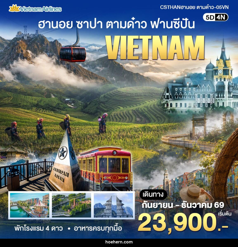 ทัวร์เวียดนาม ฮานอย - ตามด๋าว - เหาะเหินเดินอากาศ ทัวร์เวียดนาม ฮานอย - ตามด๋าว - เหาะเหินเดินอากาศ