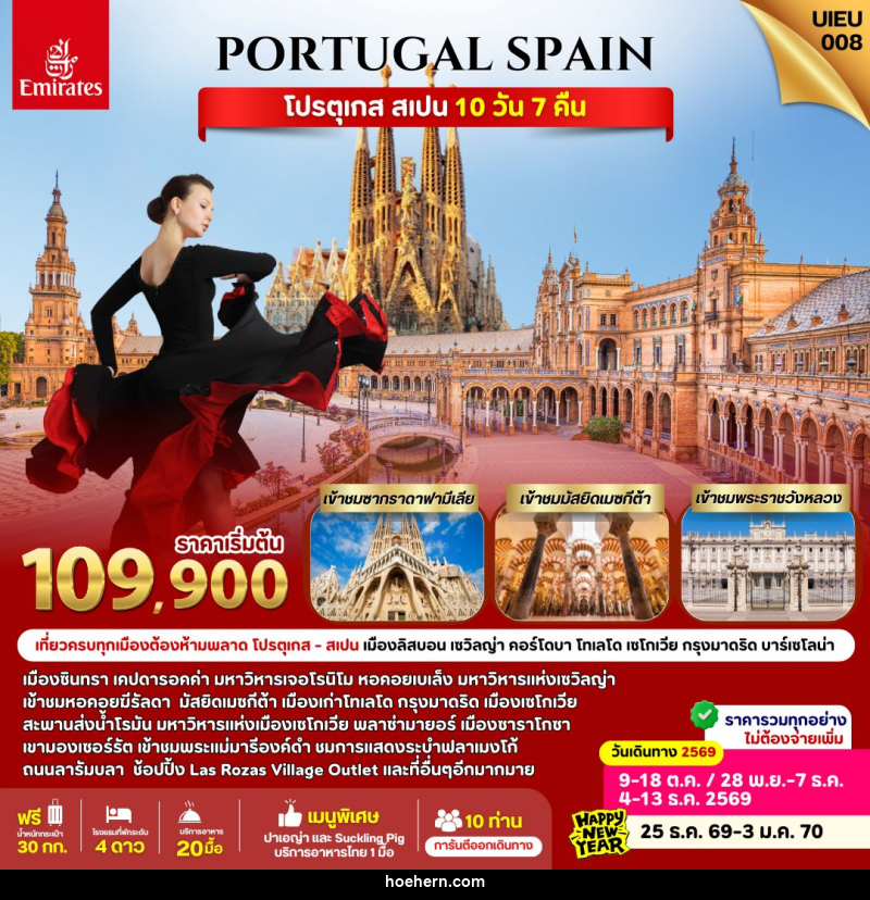 ทัวร์ยุโรป Spain Portugal - เหาะเหินเดินอากาศ ทัวร์ยุโรป Spain Portugal - เหาะเหินเดินอากาศ