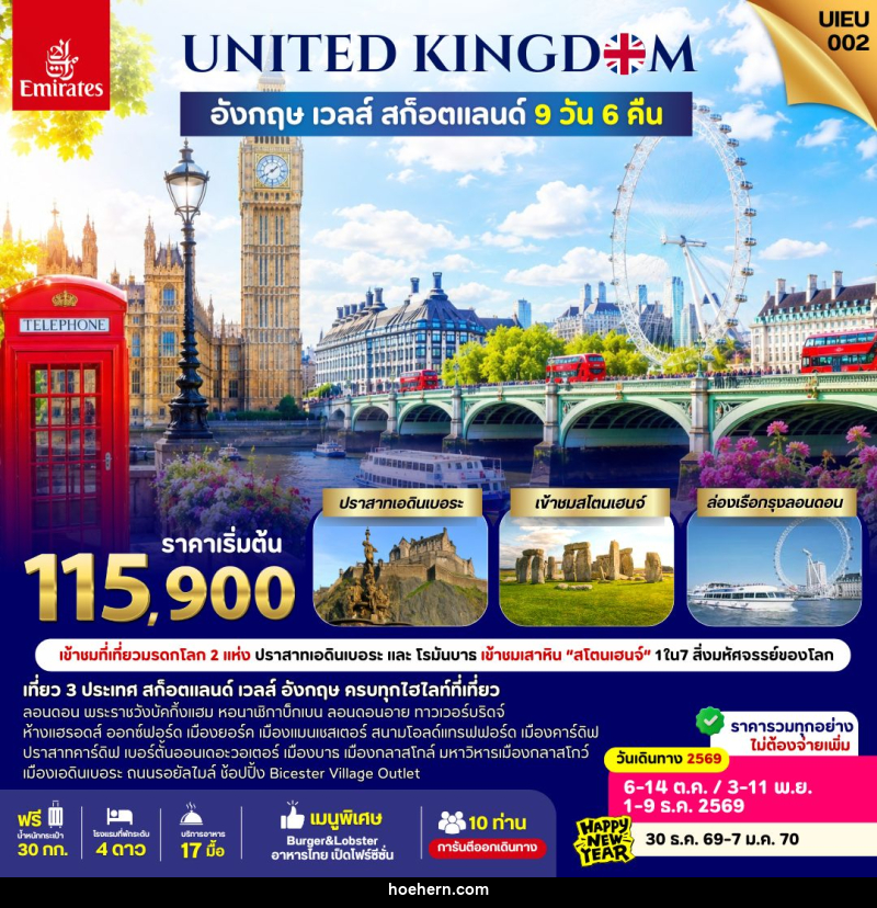ทัวร์ยุโรป UNITED KINGDOM อังกฤษ เวลส์ สก็อตแลนด์ - เหาะเหินเดินอากาศ ทัวร์ยุโรป UNITED KINGDOM อังกฤษ เวลส์ สก็อตแลนด์ - เหาะเหินเดินอากาศ