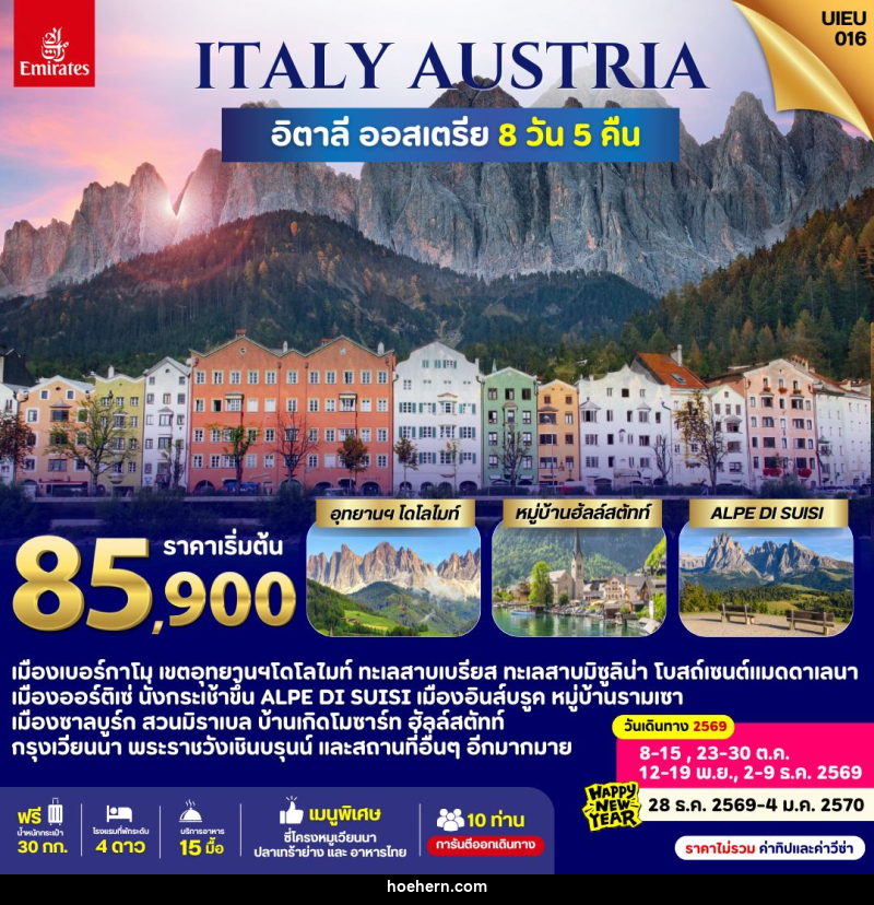 ทัวร์ยุโรป Italy Austria - เหาะเหินเดินอากาศ ทัวร์ยุโรป Italy Austria - เหาะเหินเดินอากาศ