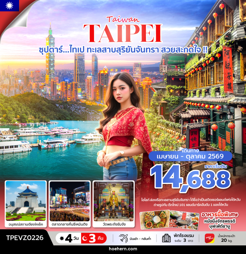ทัวร์ไต้หวัน Taiwan TAIPEI ซุปตาร์...ไทเป ทะเลสาบสุริยันจันทรา สวยสะกดใจ !! - เหาะเหินเดินอากาศ ทัวร์ไต้หวัน Taiwan TAIPEI ซุปตาร์...ไทเป ทะเลสาบสุริยันจันทรา สวยสะกดใจ !! - เหาะเหินเดินอากาศ