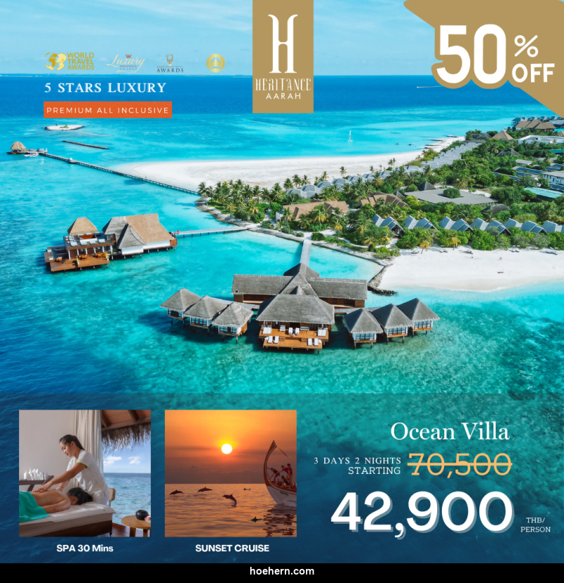 แพคเกจทัวร์มัลดีฟส์ Heritance Aarah Maldives - เหาะเหินเดินอากาศ