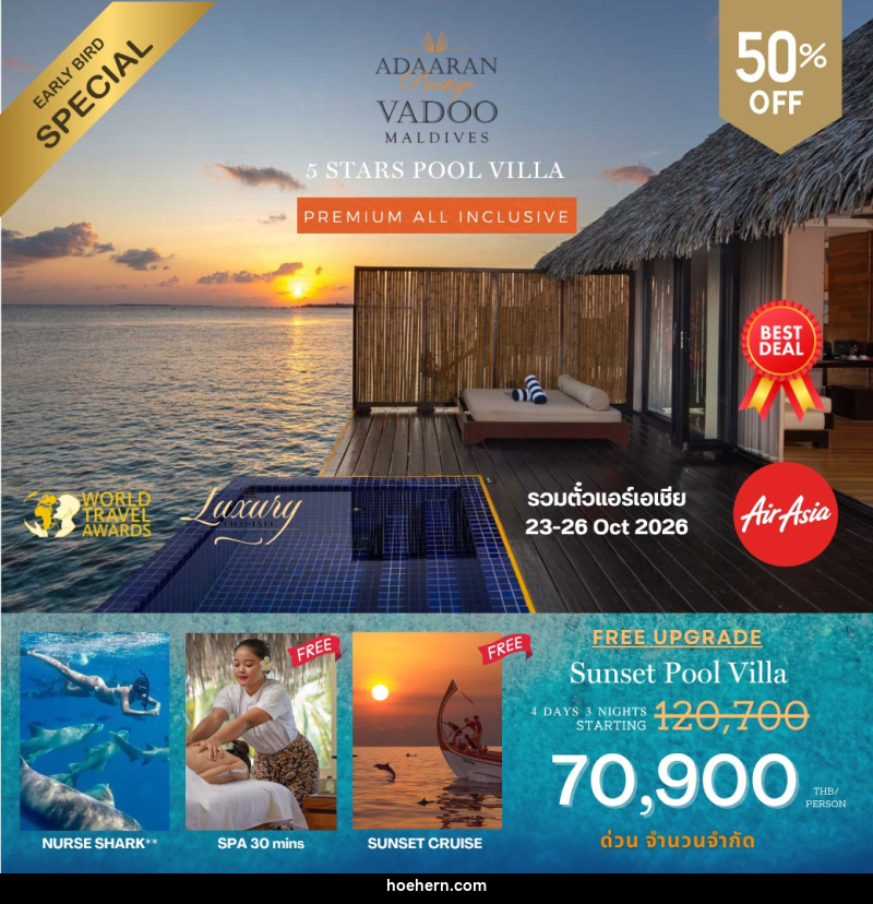 แพคเกจทัวร์มัลดีฟส์ Adaaran Vadoo - เหาะเหินเดินอากาศ