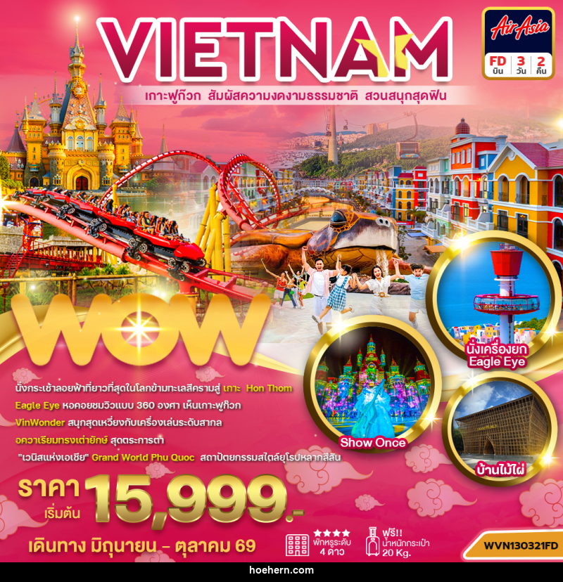 ทัวร์เวียดนาม เกาะฟูก๊วก - เหาะเหินเดินอากาศ ทัวร์เวียดนาม เกาะฟูก๊วก - เหาะเหินเดินอากาศ