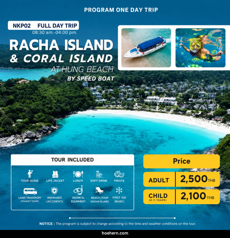 แพ็คเกจทัวร์ภูเก็ต FULL DAY TRIP RACHA ISLAND & CORAL ISLAND KAHUNG BEACH BY SPEED BOAT - เหาะเหินเดินอากาศ แพ็คเกจทัวร์ภูเก็ต FULL DAY TRIP RACHA ISLAND & CORAL ISLAND KAHUNG BEACH BY SPEED BOAT - เหาะเหินเดินอากาศ