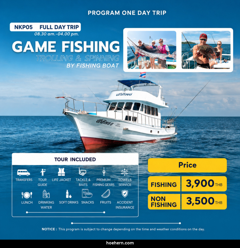 แพ็คเกจทัวร์ภูเก็ต FULL DAY TRIP GAME FISHING BY FISHING BOAT - เหาะเหินเดินอากาศ