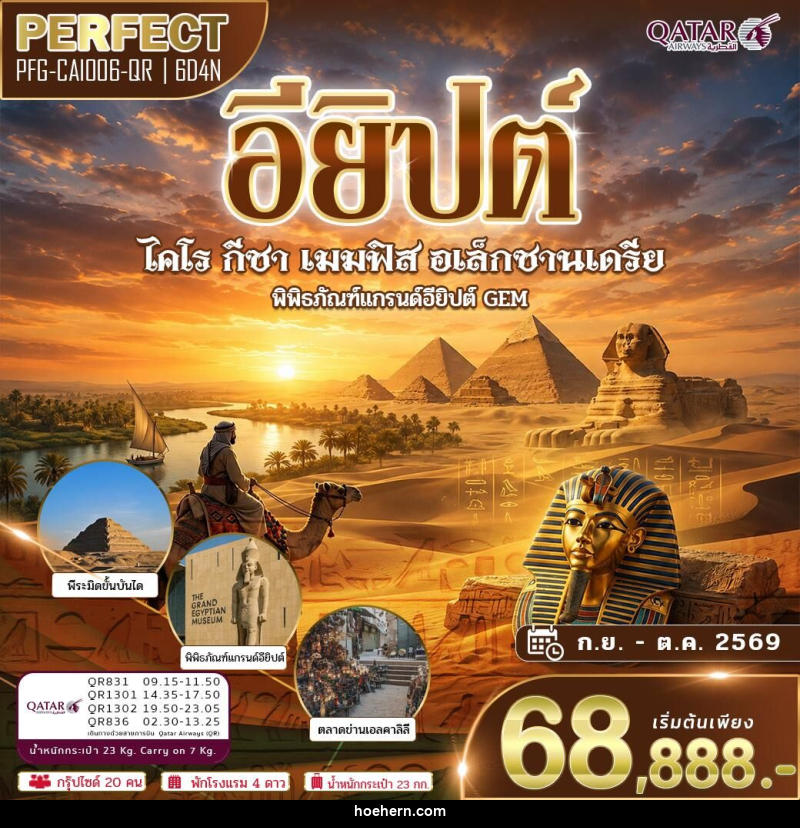 ทัวร์อียิปต์ ไคโร เมมฟิส กีซ่า อเล็กซานเดรีย - เหาะเหินเดินอากาศ ทัวร์อียิปต์ ไคโร เมมฟิส กีซ่า อเล็กซานเดรีย - เหาะเหินเดินอากาศ