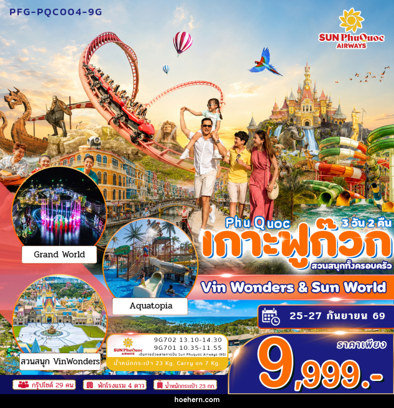 ทัวร์เวียดนาม เกาะฟูก๊วก เวียดนามใต้ Vin Wonders&SunWorld - เหาะเหินเดินอากาศ