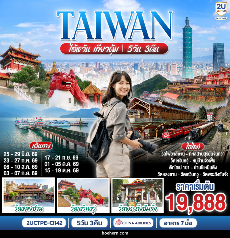 ทัวร์ไต้หวัน TAIWAN ไต้หวัน เที่ยวคุ้ม! - เหาะเหินเดินอากาศ ทัวร์ไต้หวัน TAIWAN ไต้หวัน เที่ยวคุ้ม! - เหาะเหินเดินอากาศ