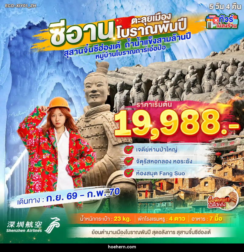 ทัวร์จีน ซีอาน ตะลุยเมืองโบราณพันปี - เหาะเหินเดินอากาศ ทัวร์จีน ซีอาน ตะลุยเมืองโบราณพันปี - เหาะเหินเดินอากาศ