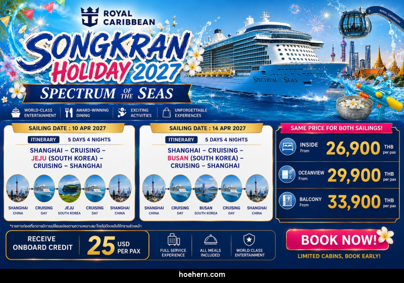 ทัวร์ล่องเรือสำราญ SONGKRAN Holiday 2027 Spectrum of the Seas - เหาะเหินเดินอากาศ