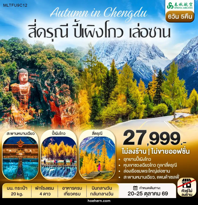 ทัวร์จีน สี่ดรุณี ปี้เผิงโกว ล่องเรือชมพระใหญ่เล่อซาน - เหาะเหินเดินอากาศ ทัวร์จีน สี่ดรุณี ปี้เผิงโกว ล่องเรือชมพระใหญ่เล่อซาน - เหาะเหินเดินอากาศ