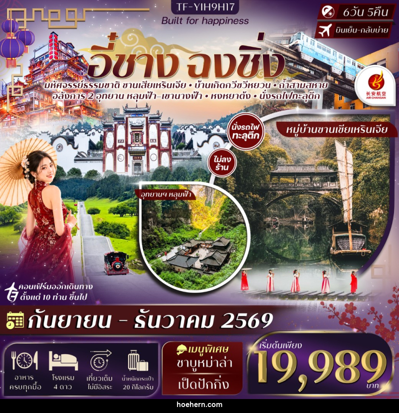 ทัวร์จีน อี๋ชาง ฉงชิ่งอู่หลง หลุมฟ้าสะพานสวรรค์ อุทยานฯเขานางฟ้า - เหาะเหินเดินอากาศ ทัวร์จีน อี๋ชาง ฉงชิ่งอู่หลง หลุมฟ้าสะพานสวรรค์ อุทยานฯเขานางฟ้า - เหาะเหินเดินอากาศ