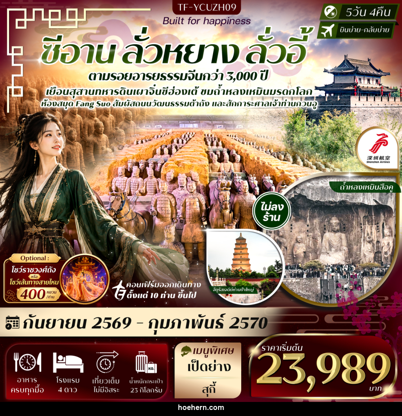 ทัวร์จีน ซีอาน ลั่วหยาง ถ้ำหลงเหมิน สุสานจิ๋นซีฮ่องเต้ เจดีย์ห่านป่าใหญ่ ศาลเจ้ากวนอู - เหาะเหินเดินอากาศ ทัวร์จีน ซีอาน ลั่วหยาง ถ้ำหลงเหมิน สุสานจิ๋นซีฮ่องเต้ เจดีย์ห่านป่าใหญ่ ศาลเจ้ากวนอู - เหาะเหินเดินอากาศ