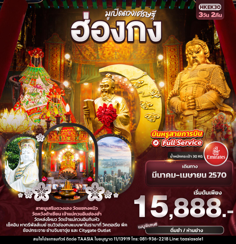 ทัวร์ฮ่องกง มูเปิดดวงเศรษฐี ฮ่องกง - บริษัท ทาร์เซีย รีทรีตส์ ทัวร์ จำกัด ทัวร์ฮ่องกง มูเปิดดวงเศรษฐี ฮ่องกง - บริษัท ทาร์เซีย รีทรีตส์ ทัวร์ จำกัด