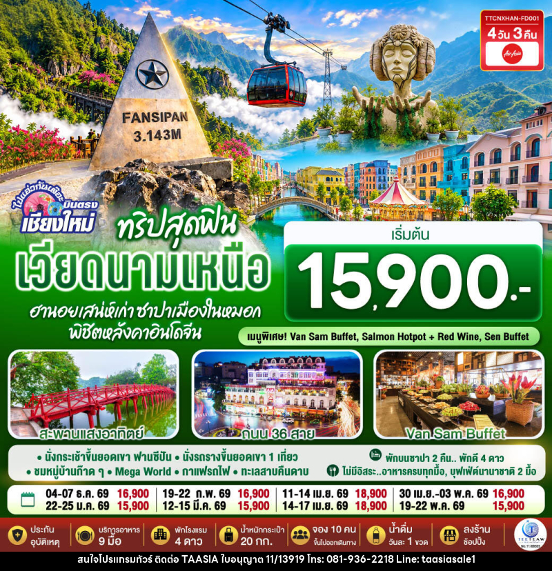 ทัวร์เวียดนาม บินตรงเชียงใหม่  ทริปสุดฟิน..เวียดนามเหนือ ฮานอยเสน่ห์เก่า  ซาปาเมืองในหมอก พิชิตหลังคาอินโดจีน - บริษัท ทาร์เซีย รีทรีตส์ ทัวร์ จำกัด