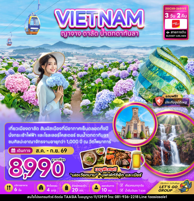 ทัวร์เวียดนามใต้ ญาจาง ดาลัด น้ำตกดาตันลา - บริษัท ทาร์เซีย รีทรีตส์ ทัวร์ จำกัด