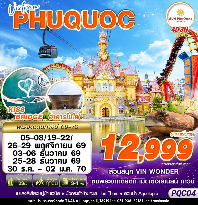 ทัวร์เวียดนาม VIETNAM PHU QUOC - บริษัท ทาร์เซีย รีทรีตส์ ทัวร์ จำกัด ทัวร์เวียดนาม VIETNAM PHU QUOC - บริษัท ทาร์เซีย รีทรีตส์ ทัวร์ จำกัด