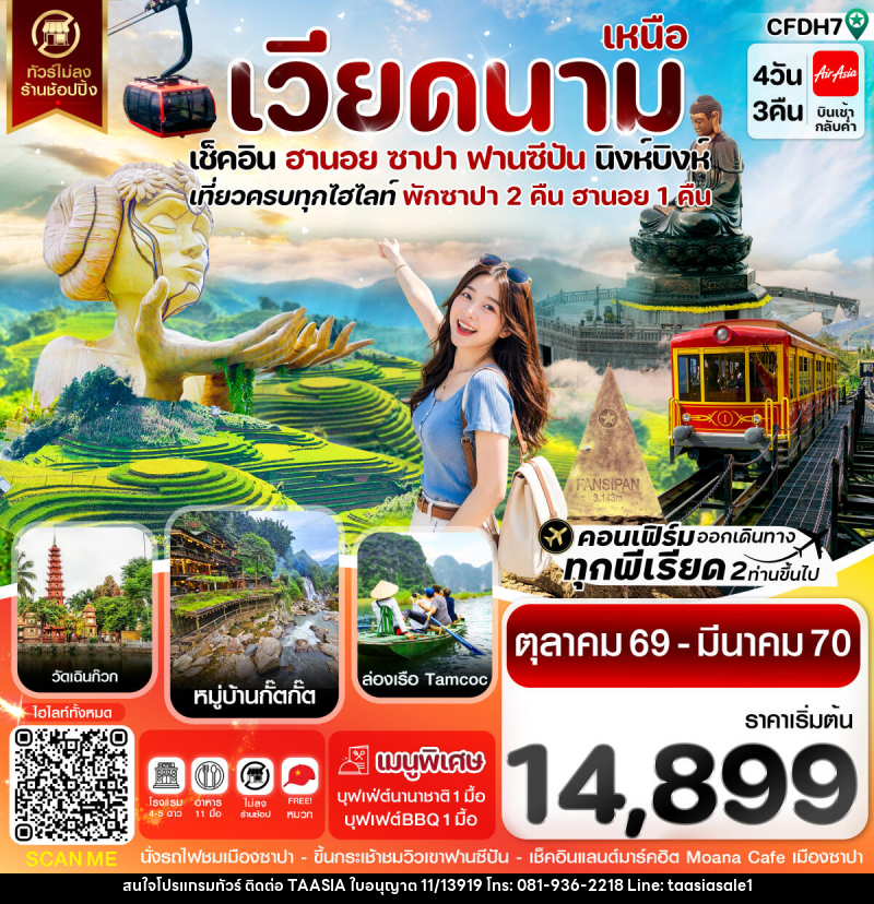 ทัวร์เวียดนาม ฮานอย ซาปา ฟานซีปัน นิงห์บิงห์ - บริษัท ทาร์เซีย รีทรีตส์ ทัวร์ จำกัด ทัวร์เวียดนาม ฮานอย ซาปา ฟานซีปัน นิงห์บิงห์ - บริษัท ทาร์เซีย รีทรีตส์ ทัวร์ จำกัด